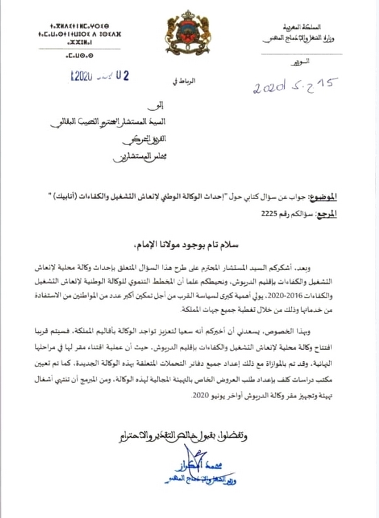 بعد تدخل البرلماني الطيب البقالي.. وزير الشغل يتعهد بإحداث وكالة "أنابيك" بالدريوش في هذا التاريخ