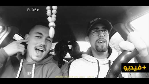 الرابور "صامو" يعود للغناء من جديد ويطلق فيديو كليب