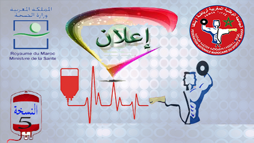 اعلان عن حملة التبرع بالدم