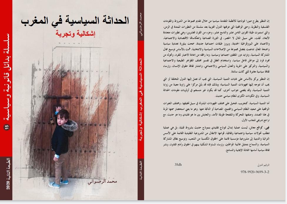 صدر حديثا.. كتاب الحداثة السياسية في المغرب للأستاذ محمد الرضواني