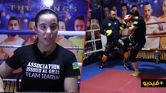 كوثر باعراب.. بطلة واعدة في الكيك بوكسينغ فازت ببطولة  المغرب 9 مرات  كوثر باعراب.. بطلة واعدة في الكيك بوكسينغ فازت ببطولة  المغرب 9 مرات