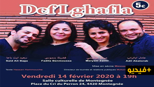 مسرحية ضيف الغفلة تعرض ببلجيكا في هذا التاريخ مسرحية ضيف الغفلة تعرض ببلجيكا في هذا التاريخ