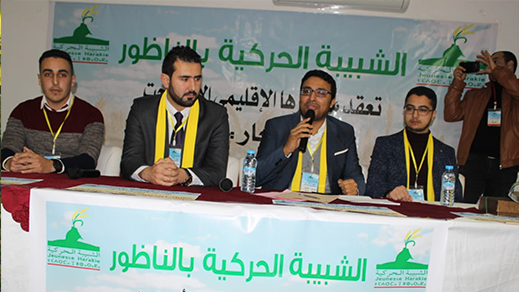 الشبيبة الحركية بالناظور تعقد مؤتمرها الإقليمي الأول وتنتخب حفيظ أربيب منسقا لها الشبيبة الحركية بالناظور تعقد مؤتمرها الإقليمي الأول وتنتخب حفيظ أربيب منسقا لها