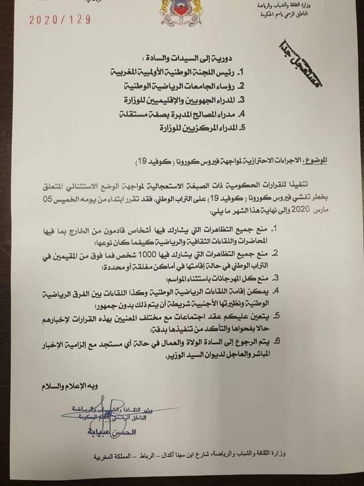وثيقة.. بسبب كورونا إلغاء جميع التظاهرات التي يشارك فيها أشخاص قادمون من الخارج