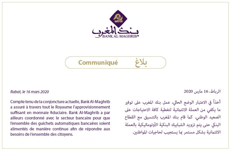 بنك المغرب: نسقنا مع الأبناك لتزويد الشبابيك بالسيولة اللازمة