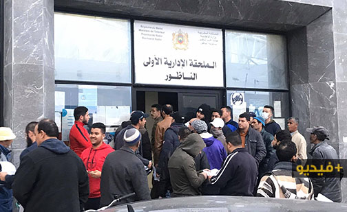 الناظور: مواطنون يحشتدون أمام ملحقة إدراية لاستصدار وثيقة الخروج أثناء تدابير حالة الطوارئ