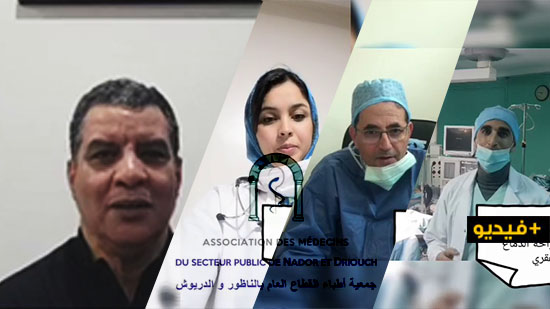 أطباء الناظور: نتواجد في خط الدفاع الأمامي للحرب ضد "كورونا".. فقط ساعدونا بالبقاء في منازلكم