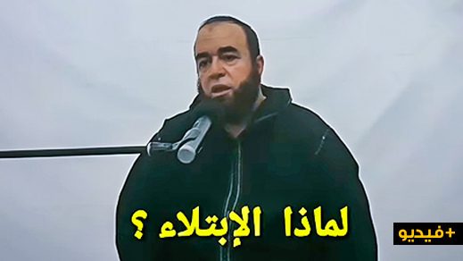 نجيب الزروالي.. لماذا الإبتلاء