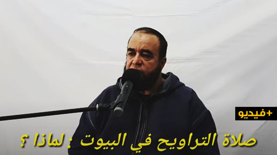 صلاة التراويح في البيوت : لماذا ؟