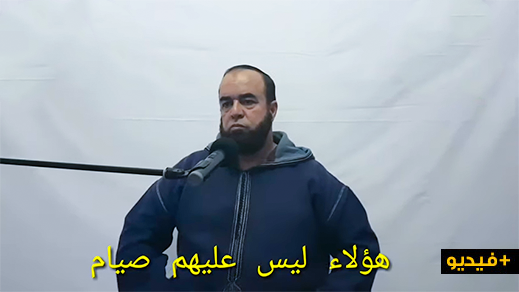 الشيخ نجيب الزروالي... هؤلاء ليس عليهم صيام 