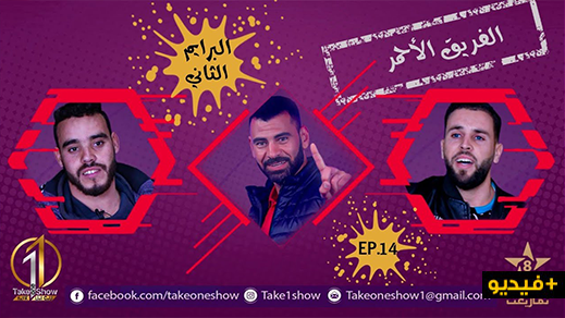  شاهدوا الحلقة الجديدة من برنامج "تايك وان شو" الخاص بإكتشاف المواهب