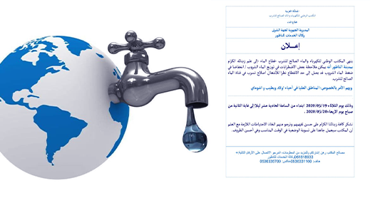 يهم ساكنة هذه الأحياء بالناظور.. إعلان عن انقطاع الماء الصالح للشرب لإصلاح بعض التسربات