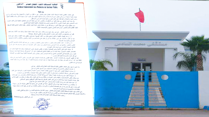 بيان حقيقة حول إتهامات وجهت لطبيب بمستشفى العروي 