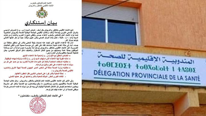 نقابة تطالب بإلغاء تعيين "قابلة" في مركز صحي بأزلاف بسبب إعتداءها على ممرض 