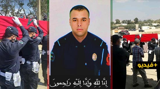 شاهدوا.. جنازة مهيبة للشرطي الراحل عبد السلام تيزيت بمسقط رأسه الدريوش 