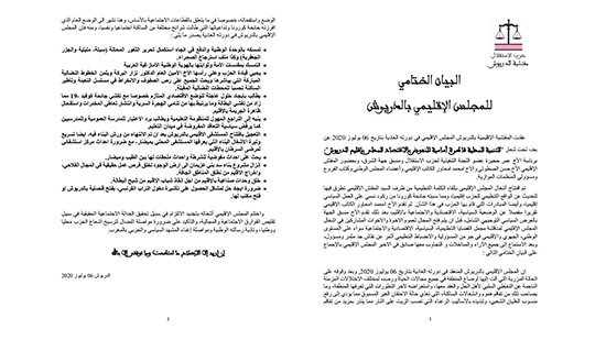 البيان الختامي للمجلس الإقليمي لحزب الإستقلال يدعو الى إيجاد حلول للوضع الإقتصادي المتأزم بإقليم الدريوش 