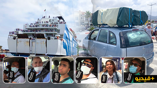 الناظور.. وصول أول باخرة على متنها حوالي 1000 شخص من أفراد الجالية والعالقين لميناء بني انصار