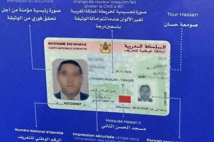 تقليص سنّ الحصول على بطاقة التعريف الوطنية الإلكترونية رسميا إلى 16 سنة تقليص سنّ الحصول على بطاقة التعريف الوطنية الإلكترونية رسميا إلى 16 سنة