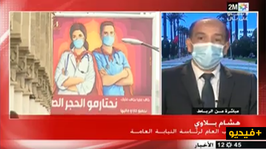 إجبارية الكمامة.. الكاتب العام لرئاسة النيابة العامة يوضّح ما ينتظر المخالفين
