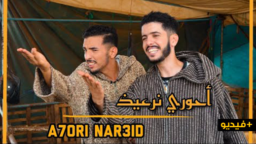 "بيسبيس" و"بورفهايم" يصدران أغنية كوميدية حول أضحية العيد