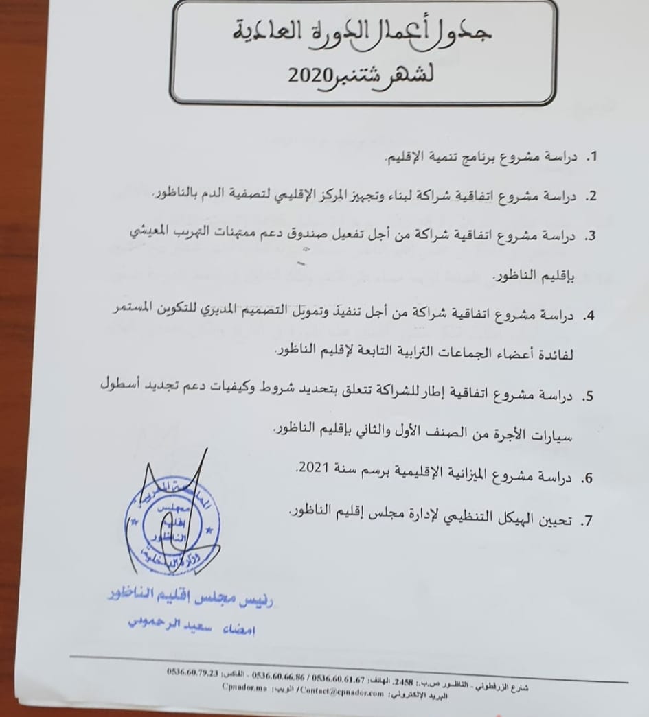مجلس إقليم الناظور يطلق مبادرة لدعم ممتهنات التهريب المعيشي