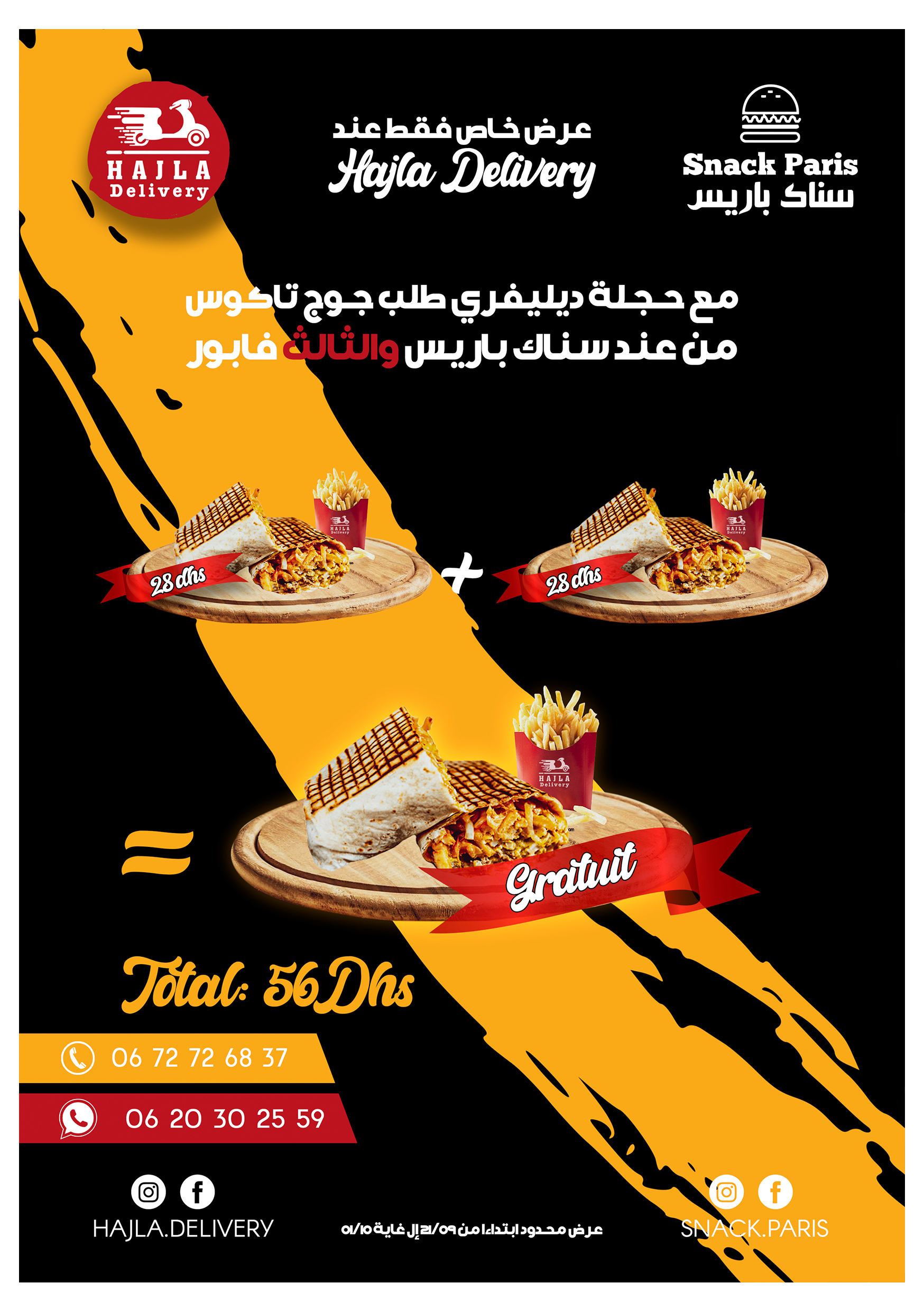 عروض مغرية بالناظور مع "حجلة ديليفري" لتوصيل جميع الطلبات