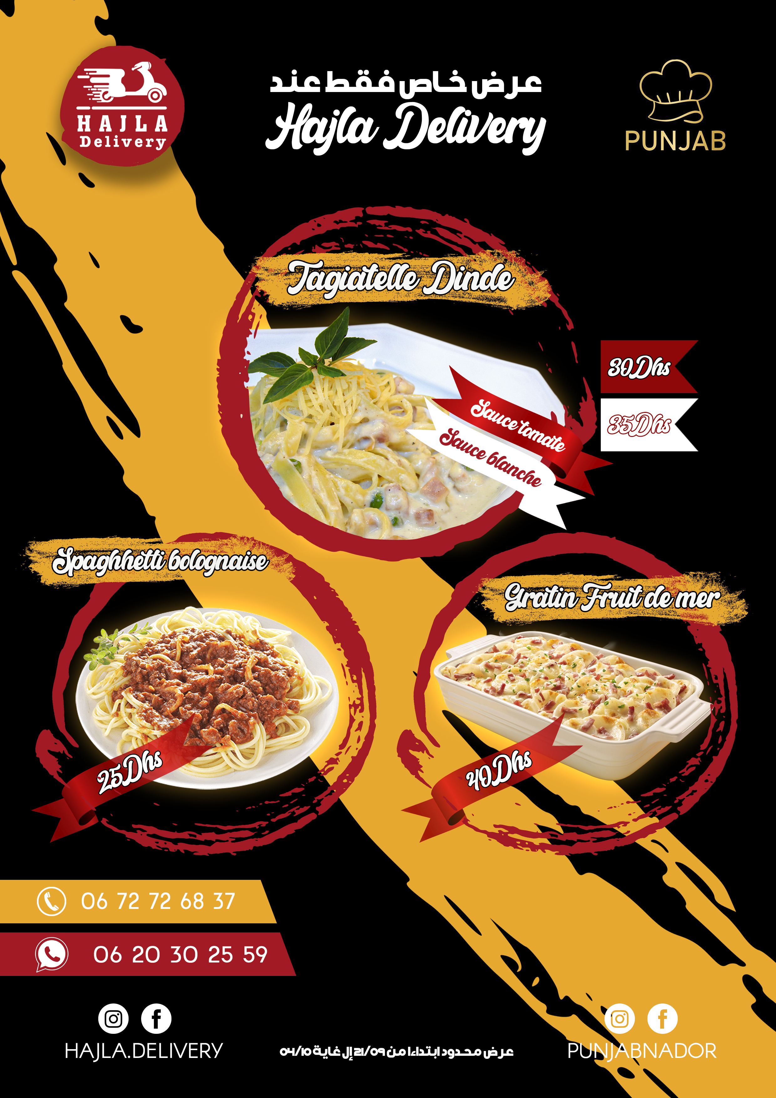 عروض مغرية بالناظور مع "حجلة ديليفري" لتوصيل جميع الطلبات