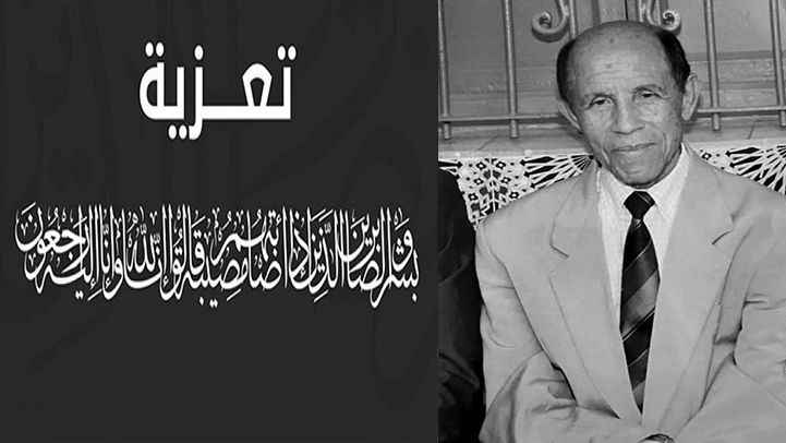تعزية في وفاة والد الأستاذ الحسين العطياوي المستشار لدى محكمة الاستئناف بالناظور 