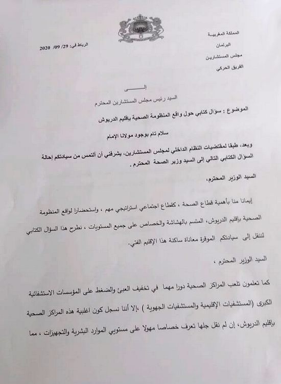 البرلماني الطيب البقالي يسائل وزير الصحة حول واقع القطاع الصحي بالدريوش وغياب طبيب بمركز بن الطيب