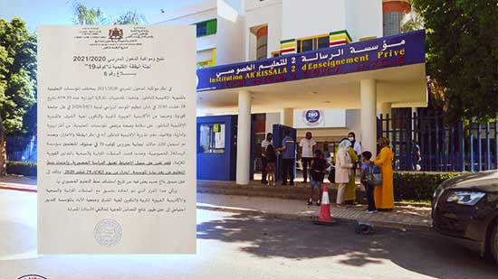 في أقل من أسبوع.. إغلاق مؤسسة خصوصية ثانية بالناظور بعد تسجيل حالتين مصابتين بفيروس كورونا 