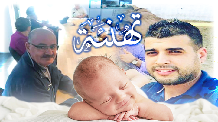 تهنئة لعائلتي الصقلي والطيبي بمناسبة ازديان بيتيهما العامرين بمولود جديد