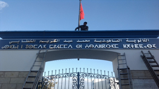 ثانوية عبد الكريم الخطابي بالناظور تتوج في المسابقة الوطنية لأفضل مقاولة شابة