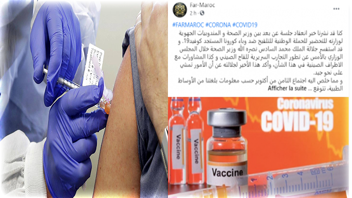 وزارة الصحة تبدأ في تلقيح المغاربة ضد "كوفيد -19" انطلاقا من دجنبر المقبل