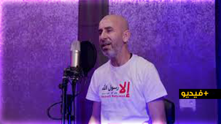   المنشد الريفي سعيد مسلم يطرح أغنيته الجديدة الملتزمة "إلا رسول الله" ردا على الاساءة الفرنسية 