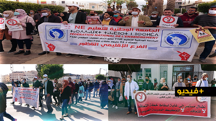 الأساتذة المتعاقدون يحتجون بالناظور للمطالبة بالإدماج