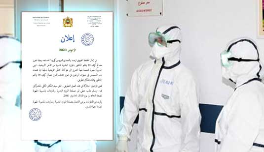 مديرية الصحة تستنجد بالمتطوعين لتعزيز الأطر التمريضية بمصلحة كوفيد-19 بالناظور 