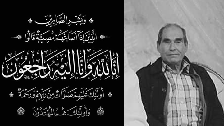 تعزية ومواساة من أسرة ناظورسيتي لعائلة "بونيدا" في وفاة والدهم