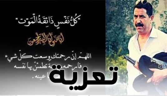 تعزية في وفاة أخ عميد الأمن الممتاز عبد القادر بحر