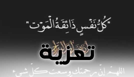 وفاة المرحوم محمد الفراد إبن مدينة الناظور والإطار القضائي عبد الكريم الأعزاني يعزي أسرته