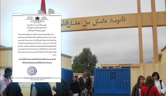 تسجيل 3 حالات بفيروس كورونا بثانوية عثمان بن عفان يدفع مديرية التعليم إلى إغلاق المؤسسة 