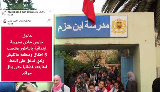 منظمة حقوقية تدخل على خط قضية اغتصاب أطفال بمؤسسة تعليمية بالناظور