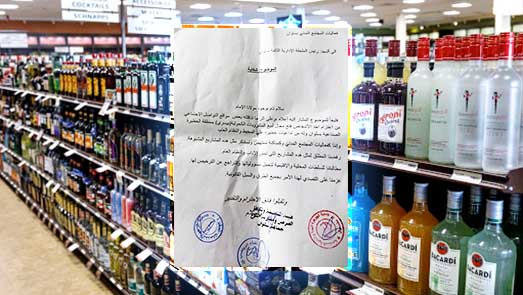 جمعويون يناشدون سلطات سلوان عدم الترخيص بفتح "بيسري" لبيع المشروبات الكحولية