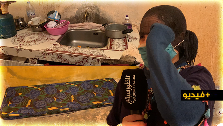 ليلى كريم.. ناظورية يتيمة الأم تقطن ب"خربة" في حي ترقاع بالناظور تناشد المحسنين مساعدتها