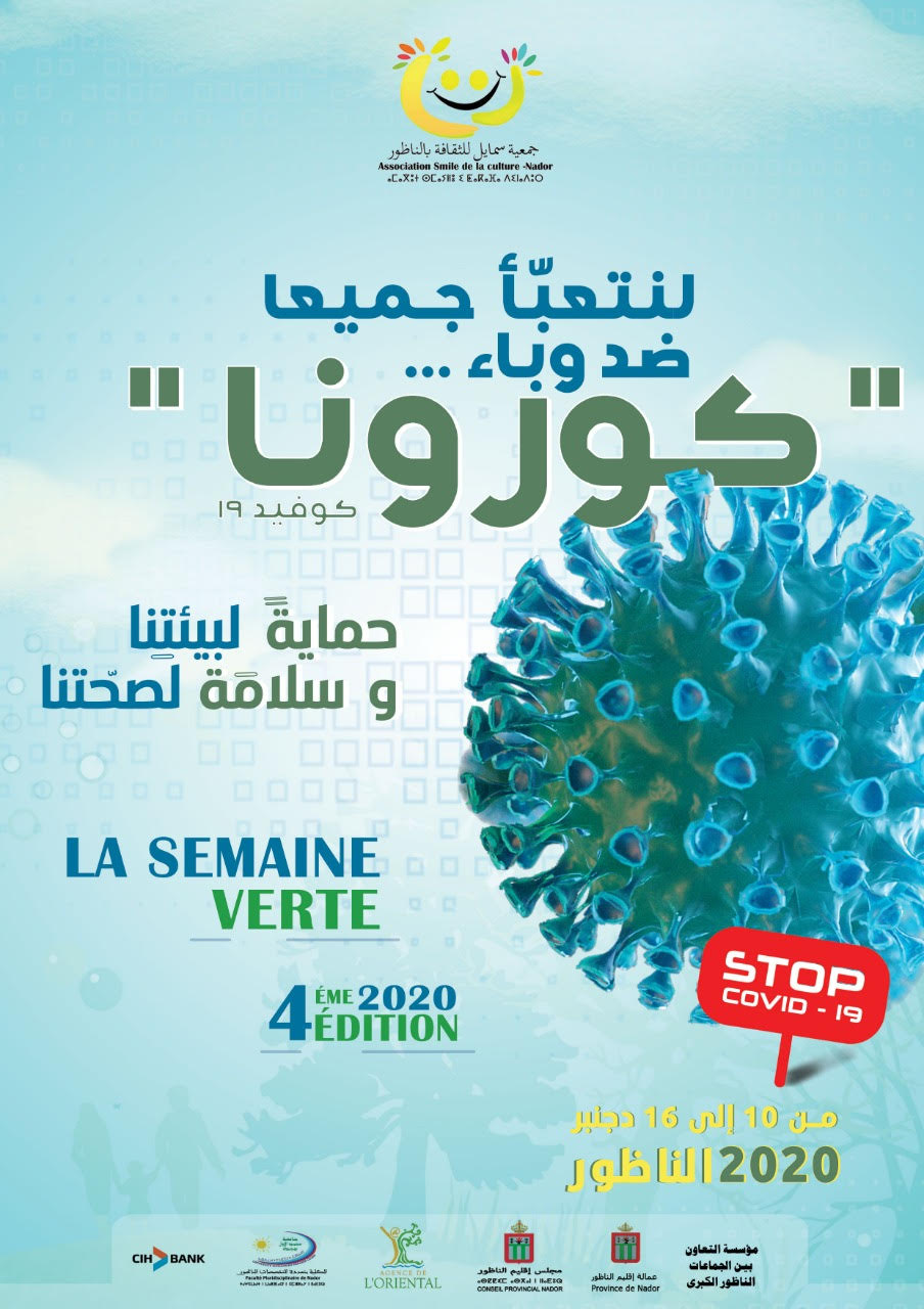 بعد نجاح النسخ السابقة.. جمعية سمايل تنظم النسخة الرابعة من الأسبوع البيئي وتخصصه للتوعية بخطورة وباء كورونا