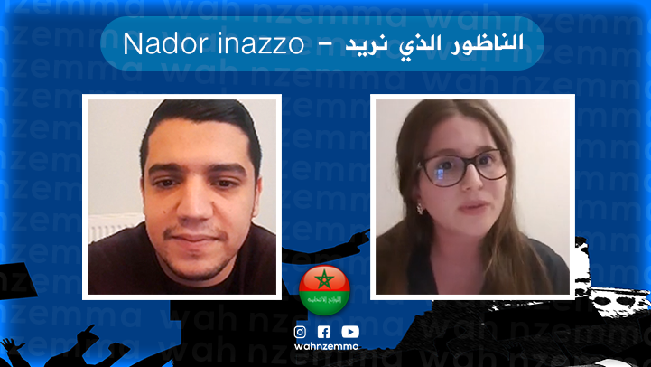 على المباشر.. خبيرة مالية بفرنسا تحلل الوضع الاقتصادي بالناظور بحرقة
