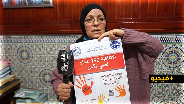 المرأة العاملة بالناظور تنخرط في الحملة الوطنية للتصديق على الاتفاقية الدولية رقم "190"