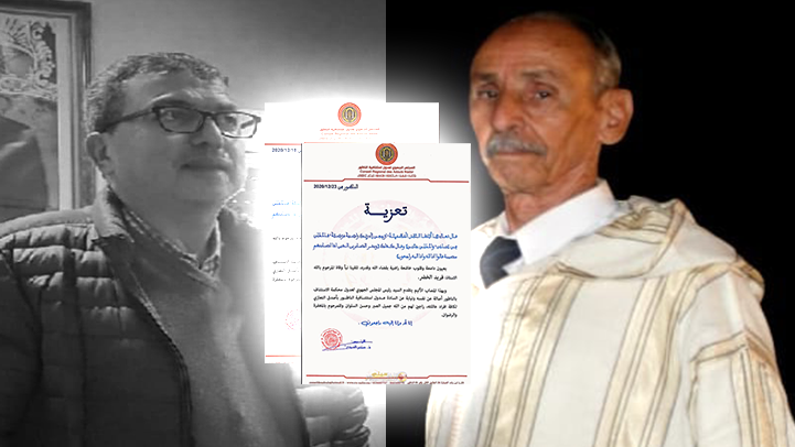 هيئة العدول تنعى وفاة الراحلين الحسين اسماعيلي وفريد الخضر