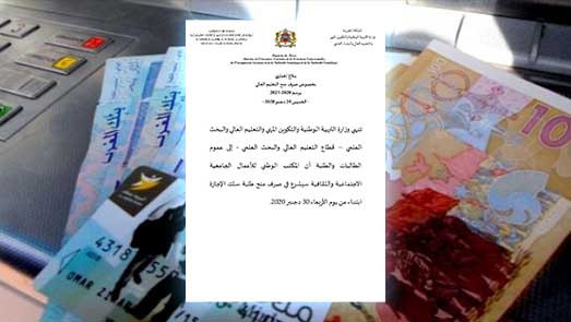  يهمّ طلبة الناظور.. وزارة التربية تكشف موعد صرف المنحة الجامعية