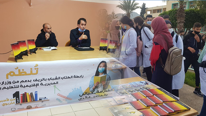 بهدف تشجيع التلاميذ على القراءة.. رابطة الكتاب الشباب بالريف تنظم معرضا بثانوية طه حسين بأزغنغان