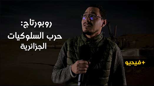 شاهدوا.. الكوميدي مراد ميموني في روبرتاج حرب السلوكيات الجزائرية شاهدوا.. الكوميدي مراد ميموني في روبرتاج حرب السلوكيات الجزائرية